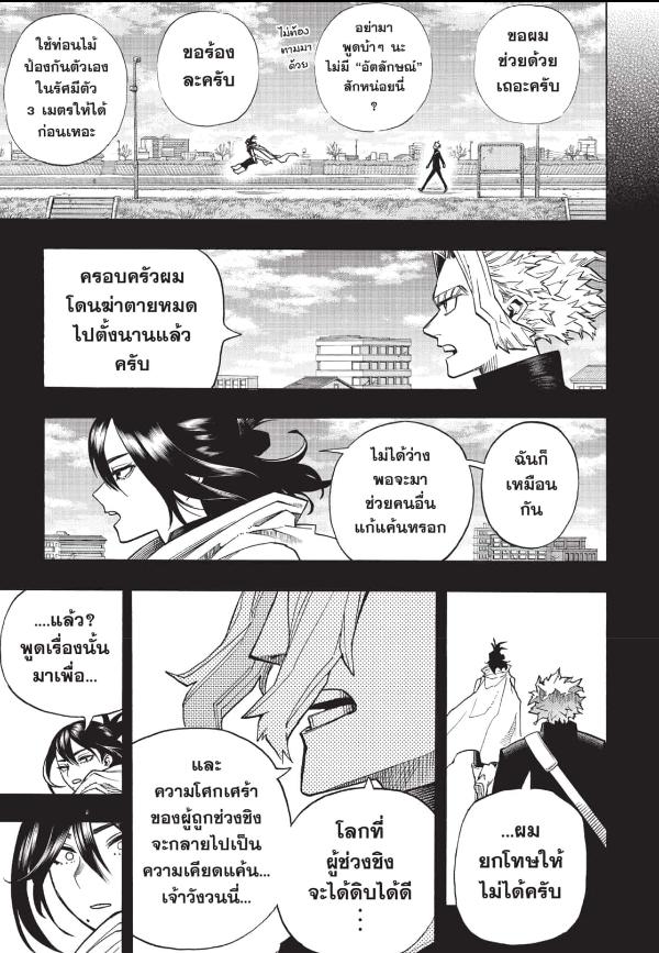 My Hero Academia ตอนที่ 398:3